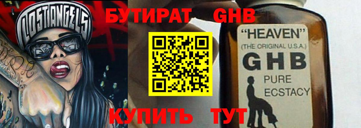 Ейск  БУТИРАТ 1.4BDO  Бутират  Вход с VPN 