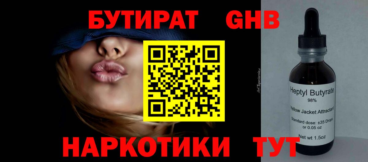 БУТИРАТ бутандиол Ейск