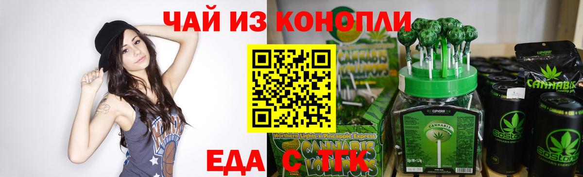 Печенье с ТГК марихуана Ейск