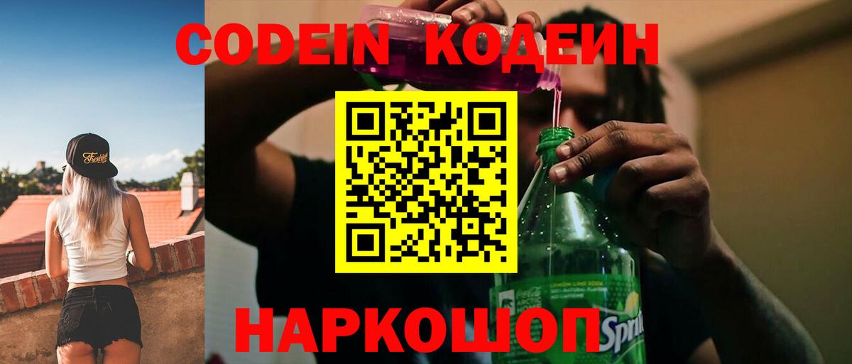 Codein Purple Drank  Вход с VPN  Кодеин напиток Lean (лин)  Ейск 