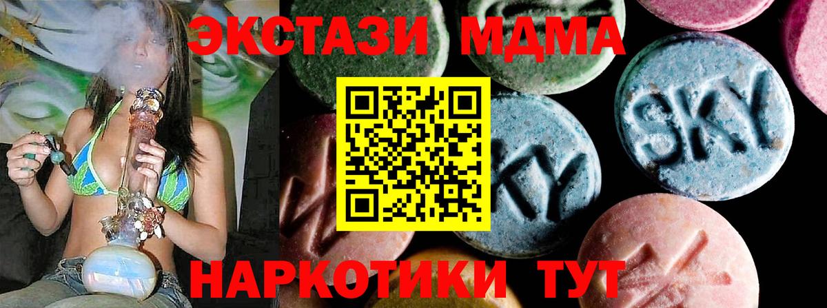 MDMA кристаллы Ейск