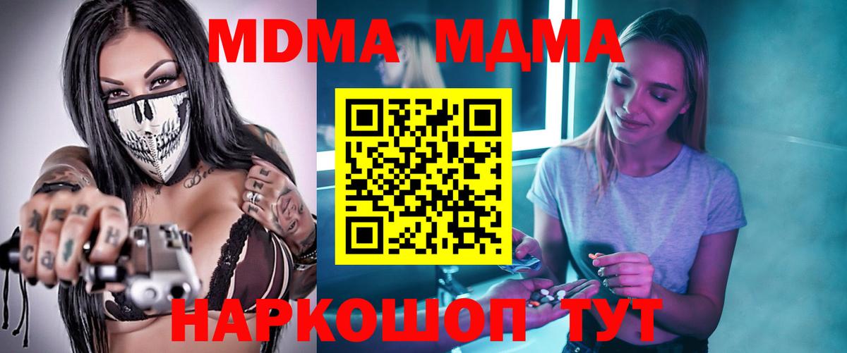 Ейск  MDMA  Вход с VPN  МДМА кристаллы  МДМА кристаллы 