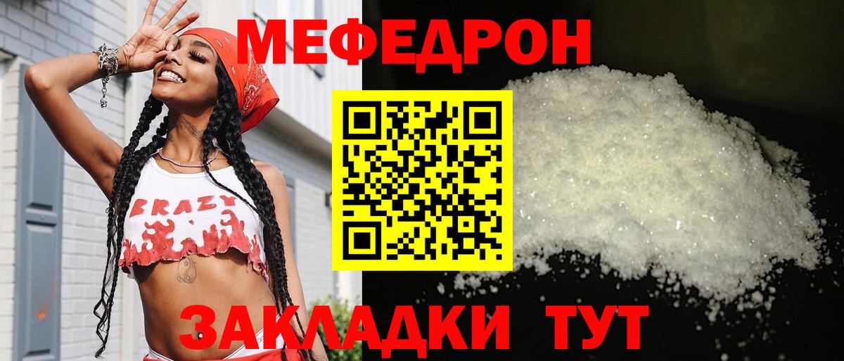 Ейск  МЕФ кристаллы  Мефедрон mephedrone  МЯУ-МЯУ  Вход с VPN  МЯУ-МЯУ 